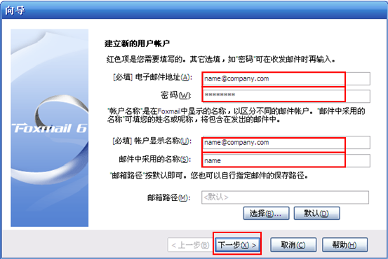如何成功登录Foxmail企业邮箱？